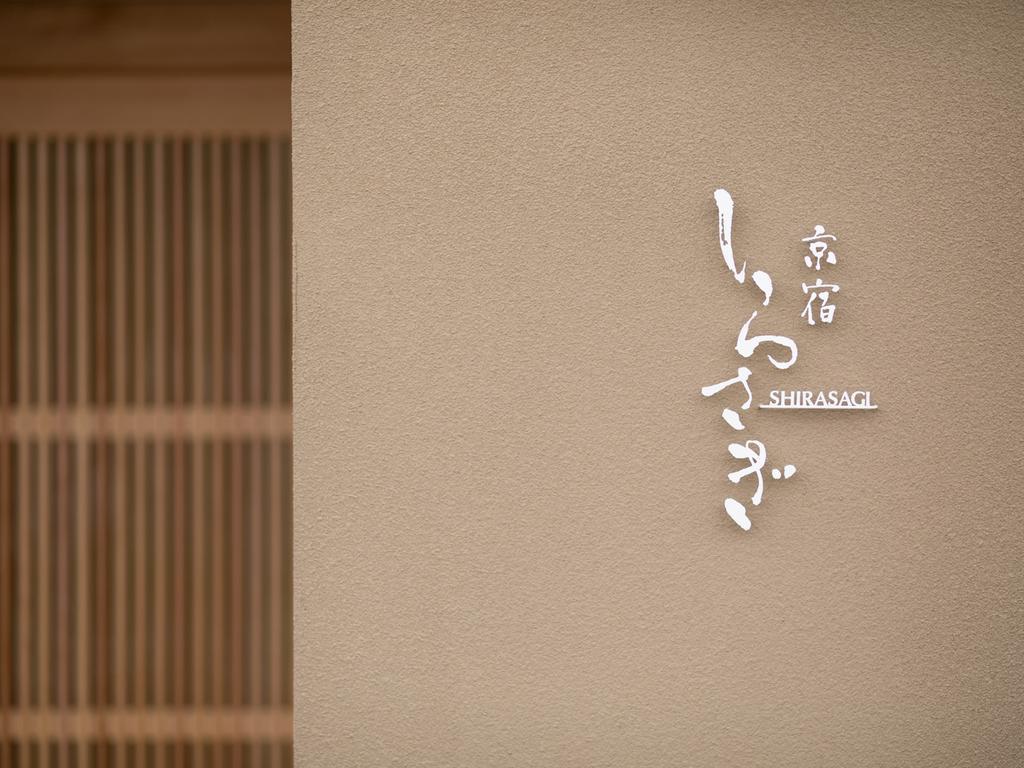 Shirasagi Kyoto Villa Bagian luar foto